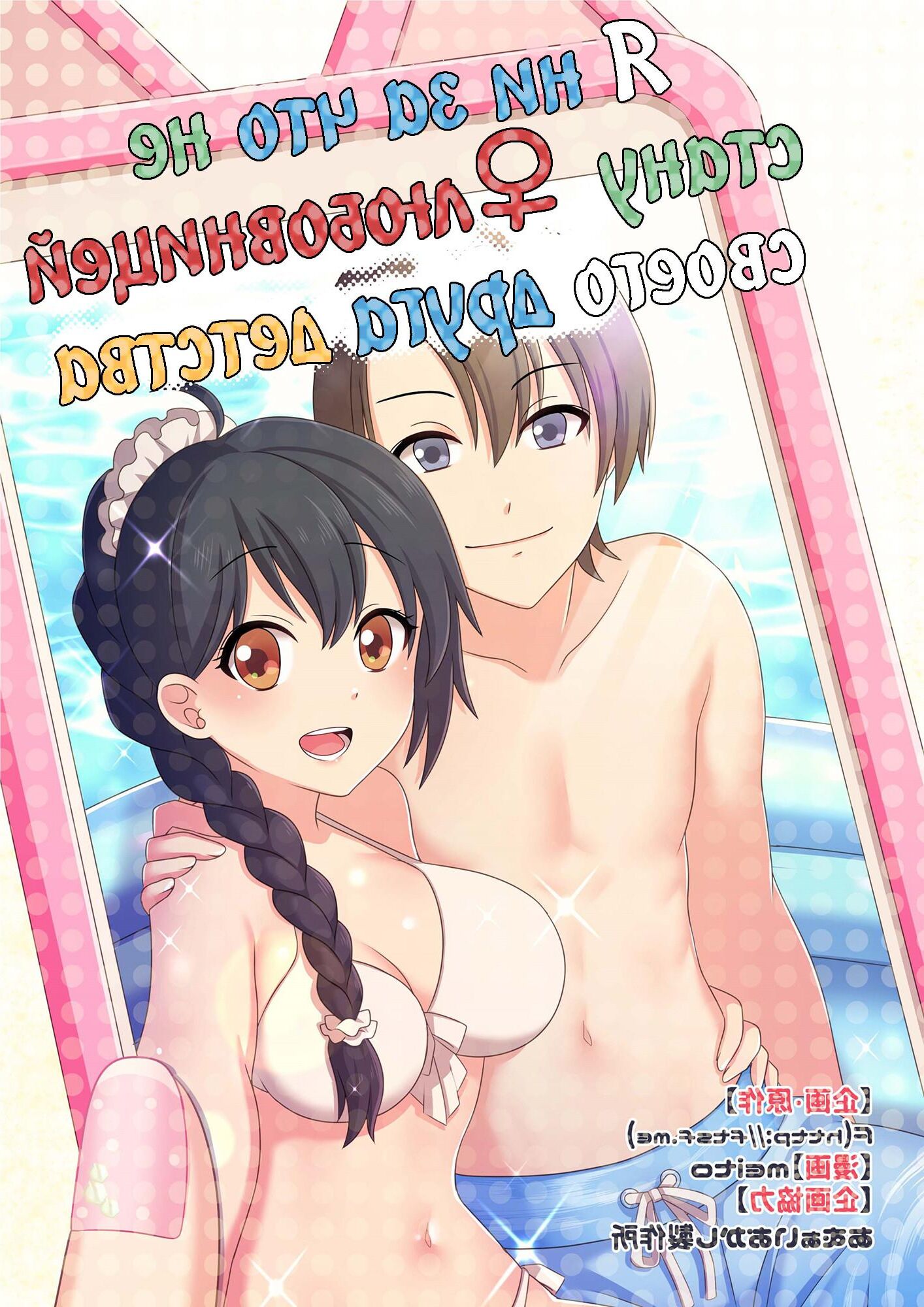 Ore ga Osananajimi no Koibito ni Naru nante Zettai Arienai